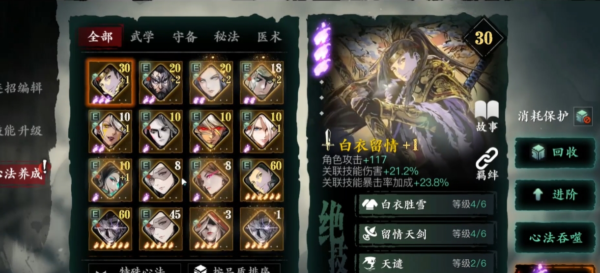 影之刃3心法的升级步骤是什么
