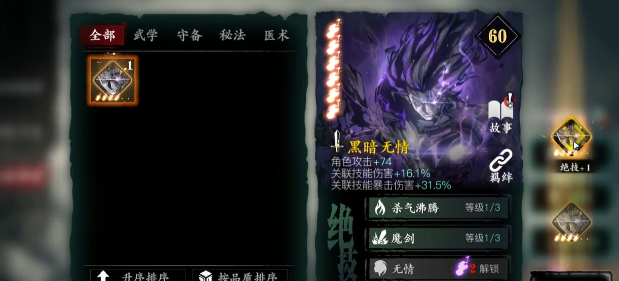 影之刃3心法的升级步骤是什么