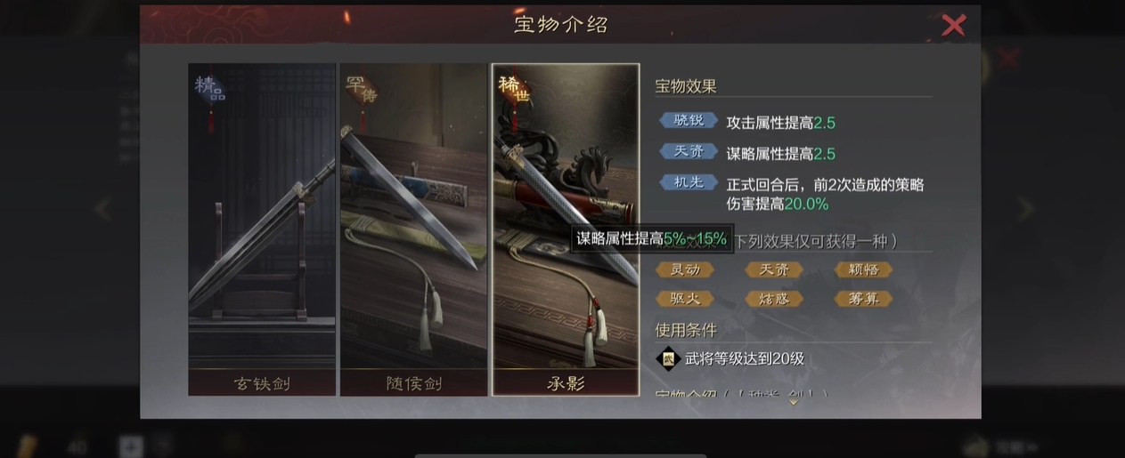 率土之滨吕蒙搭配什么宝物