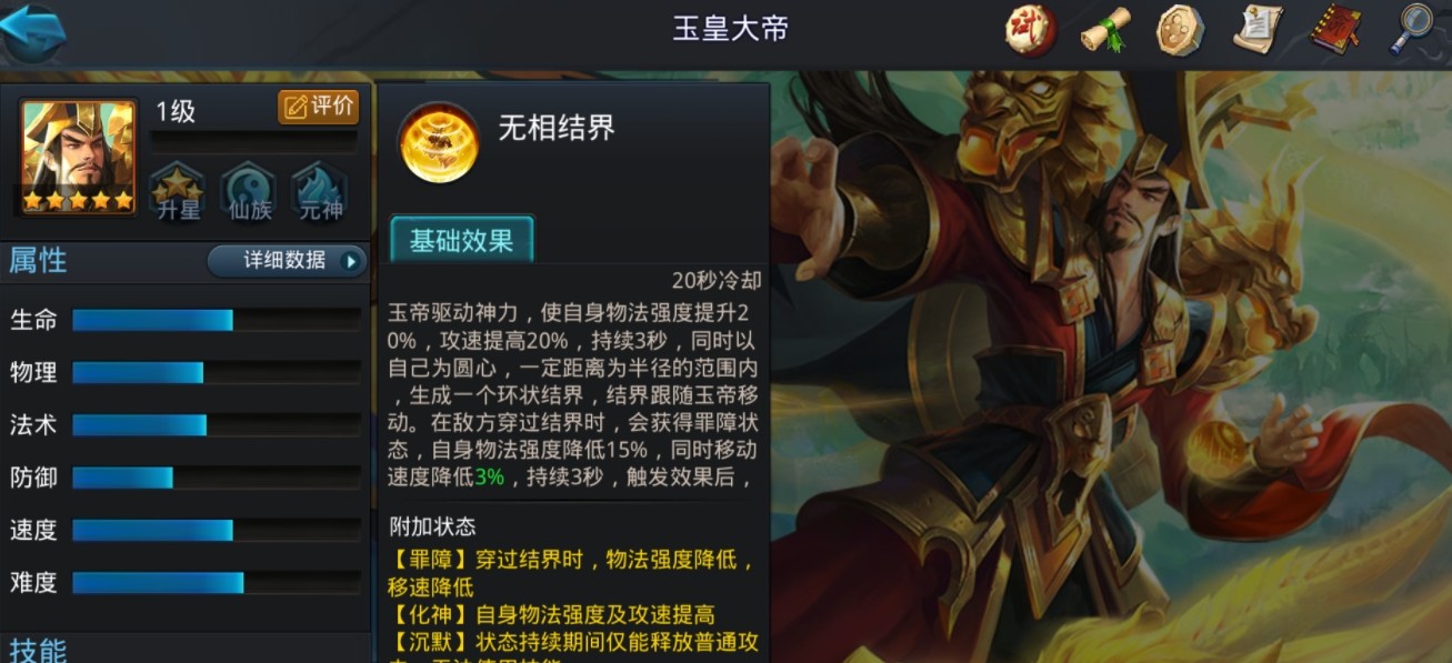 乱斗西游玉皇大帝怎么搭配阵容