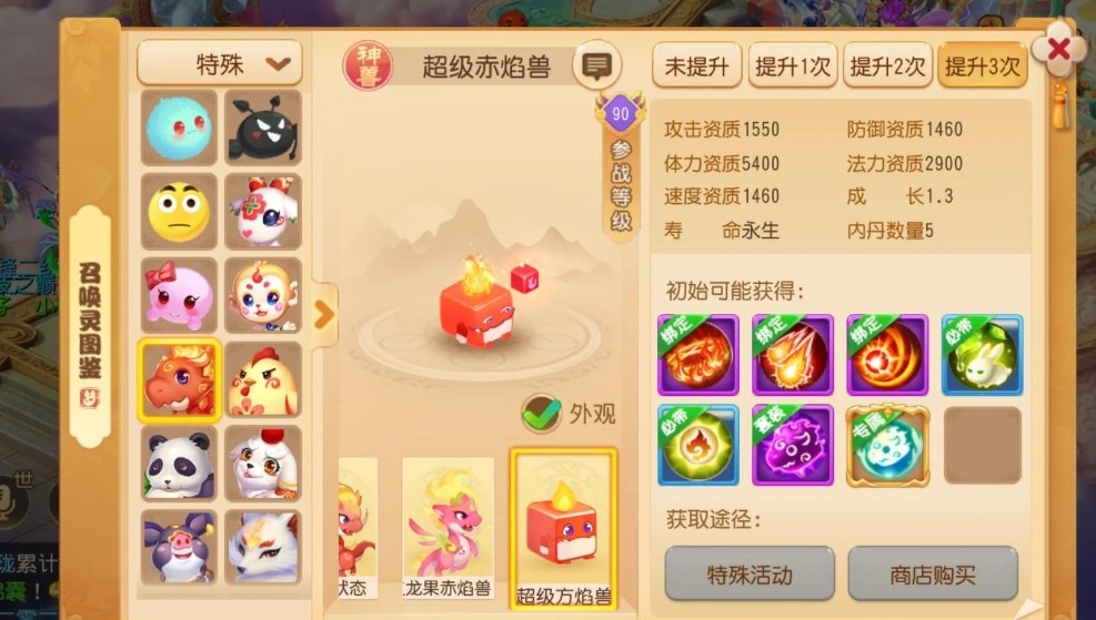 梦幻西游手游怎么获得神兽