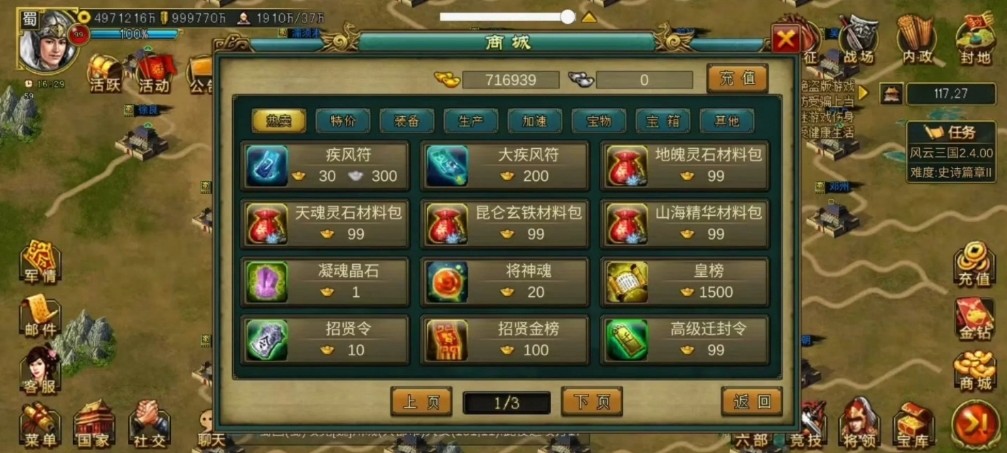 帝王三国如何快速升到80级