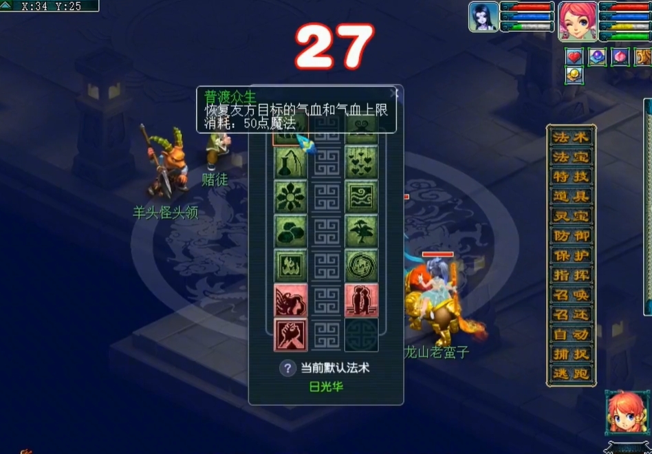 梦幻西游全敏普陀带什么