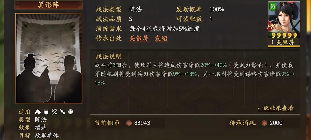 三国志战略版关银屏的战法有什么效果
