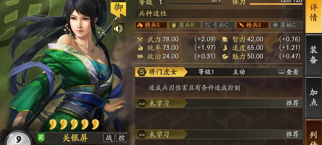 三国志战略版关银屏的战法有什么效果