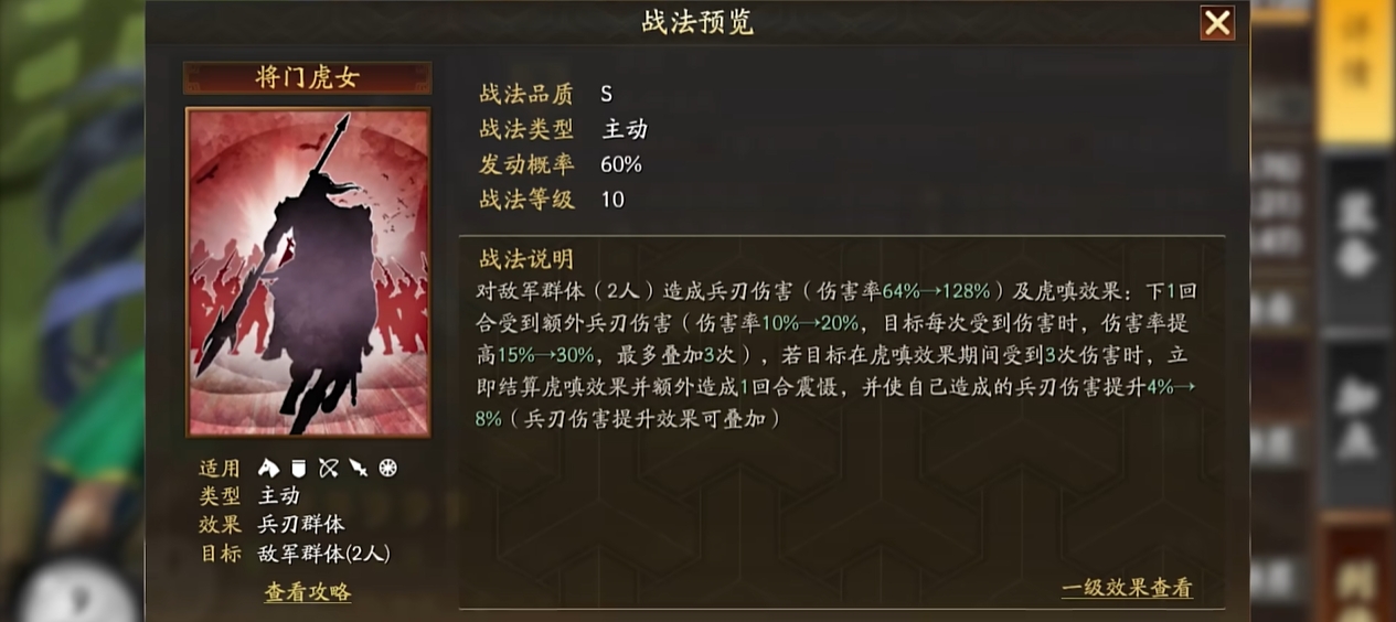三国志战略版关银屏的战法有什么效果