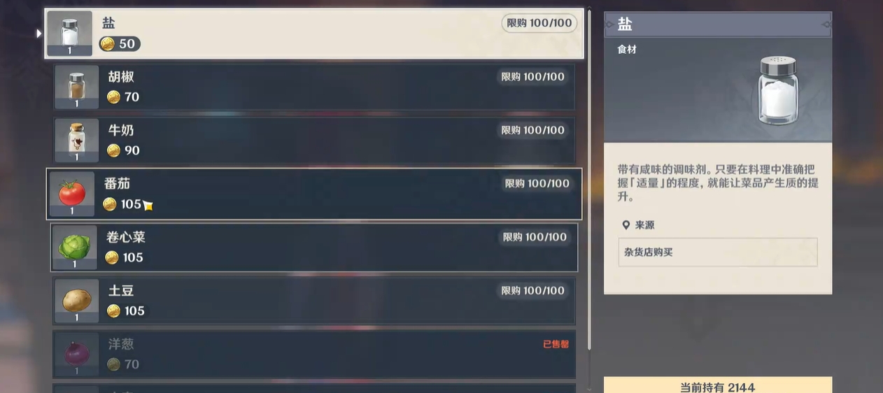 原神食物加些什么好