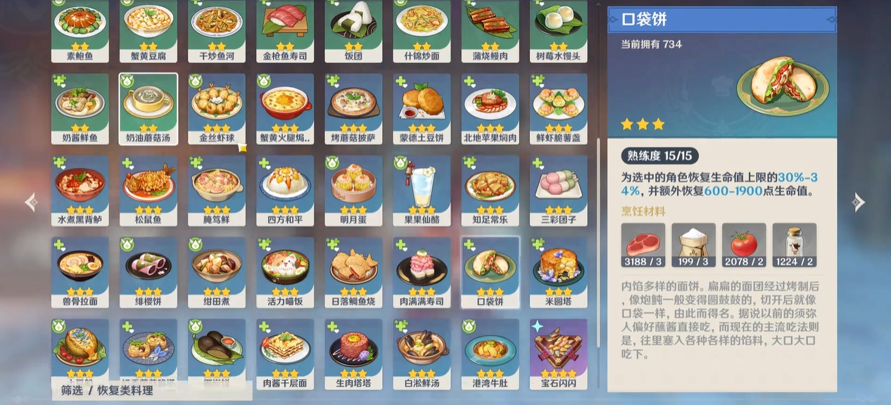 原神食物加些什么好