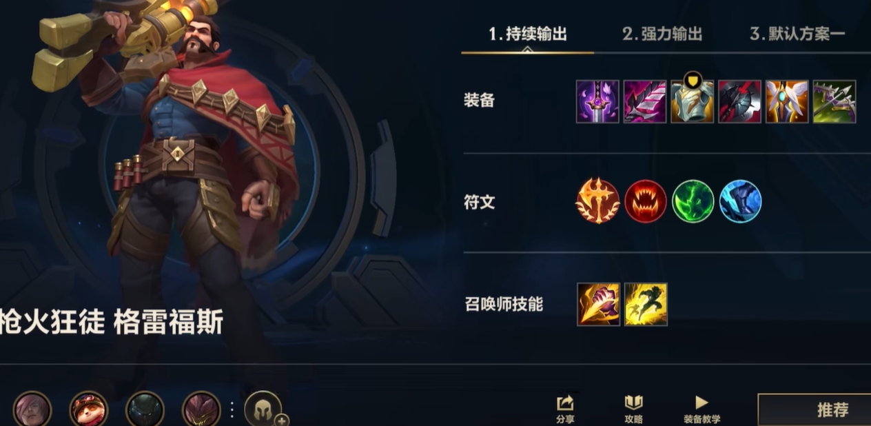 英雄联盟手游格雷福斯怎么玩