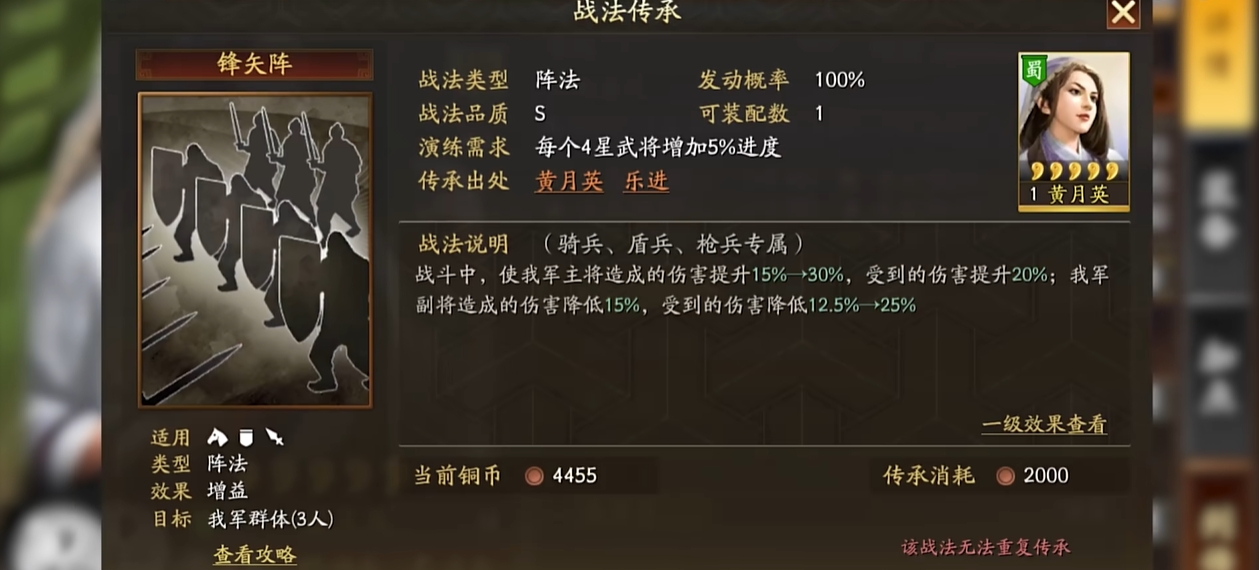 三国志战略版黄月英有什么战法