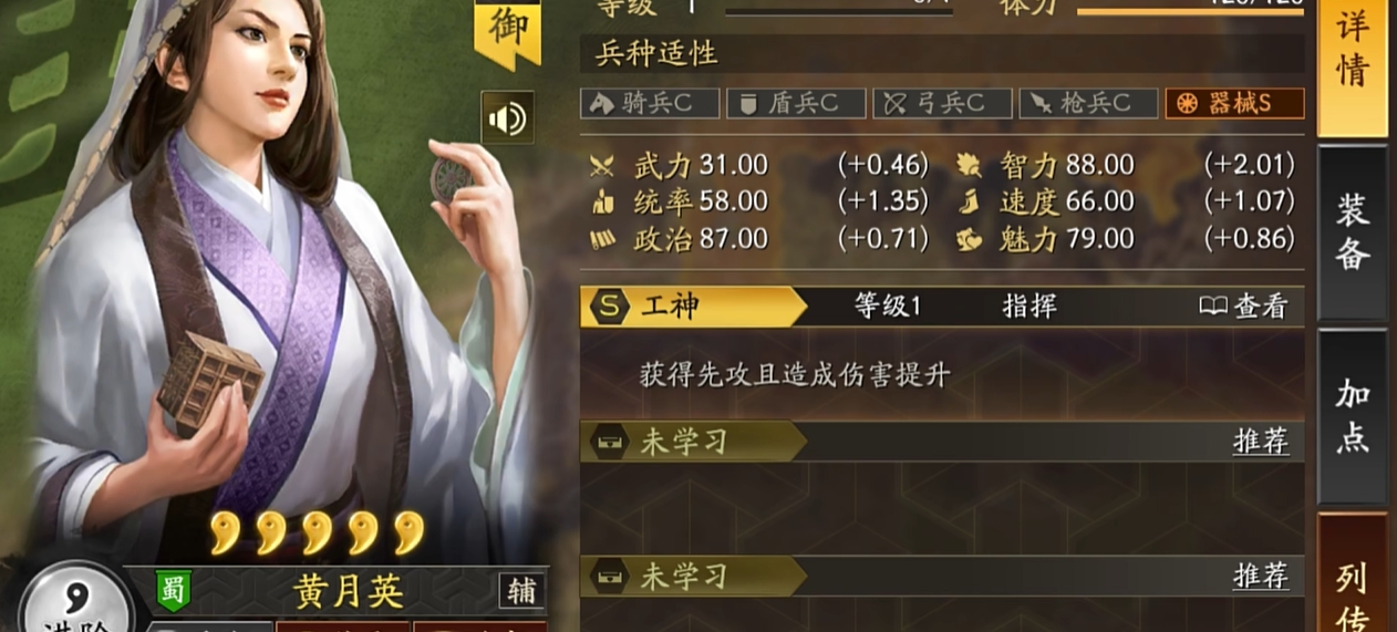 三国志战略版黄月英有什么战法