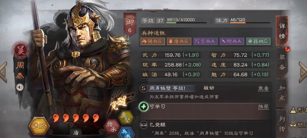 三国志战略版周泰有什么作用