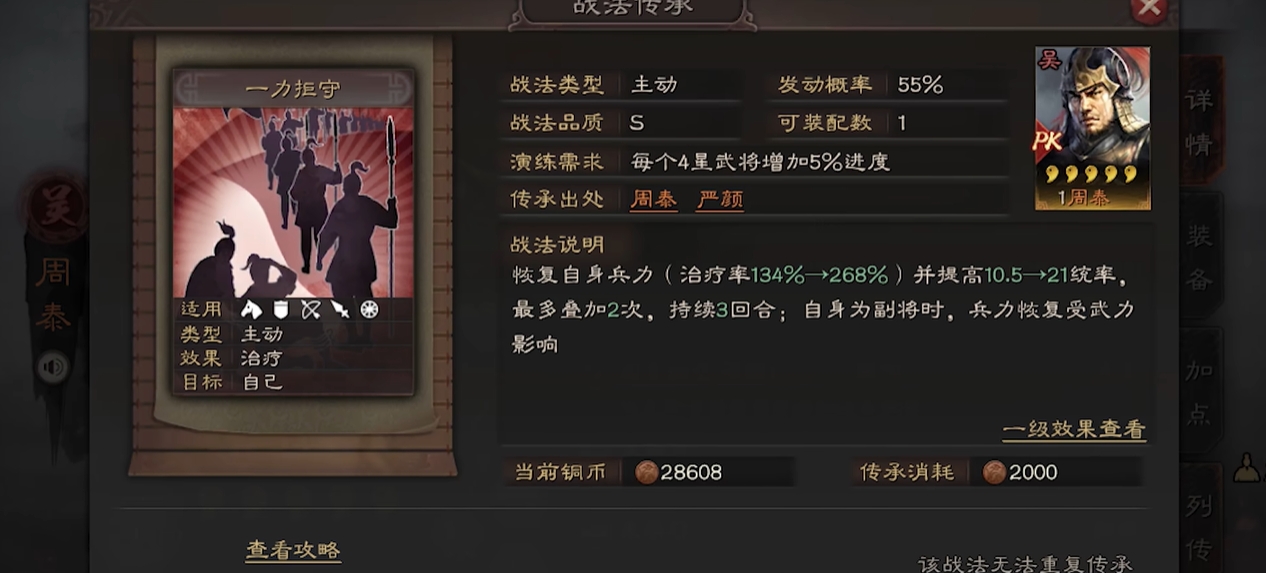 三国志战略版周泰有什么作用 三国志战略版周泰有什么作用