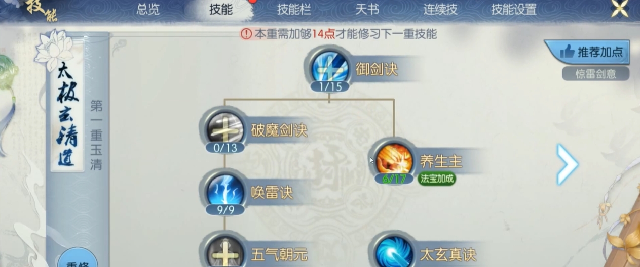 诛仙手游135级青云怎么加点 诛仙手游135级青云怎么加点