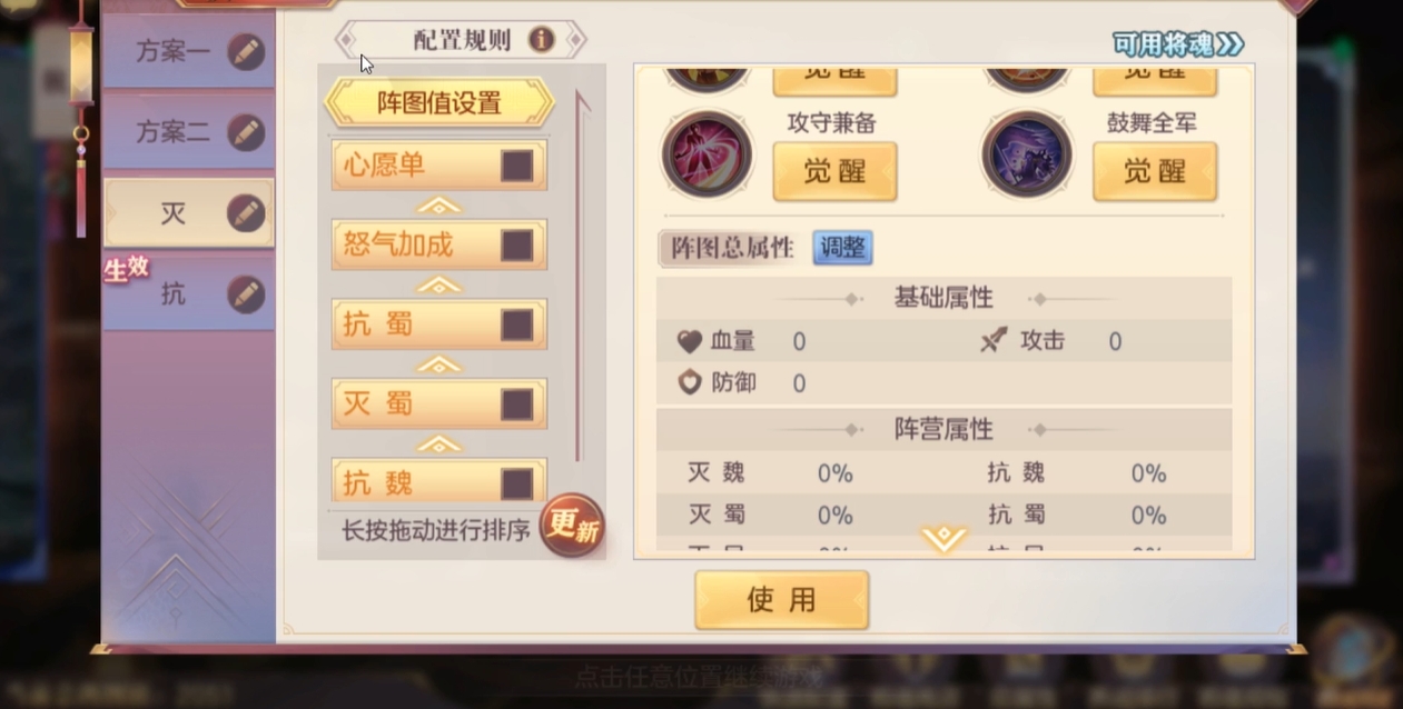三国幻想大陆将魂录怎么点