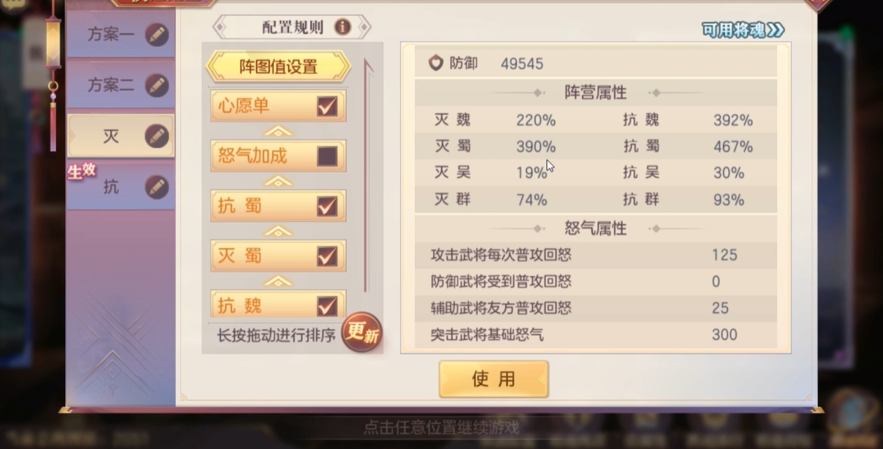 三国幻想大陆将魂录怎么点