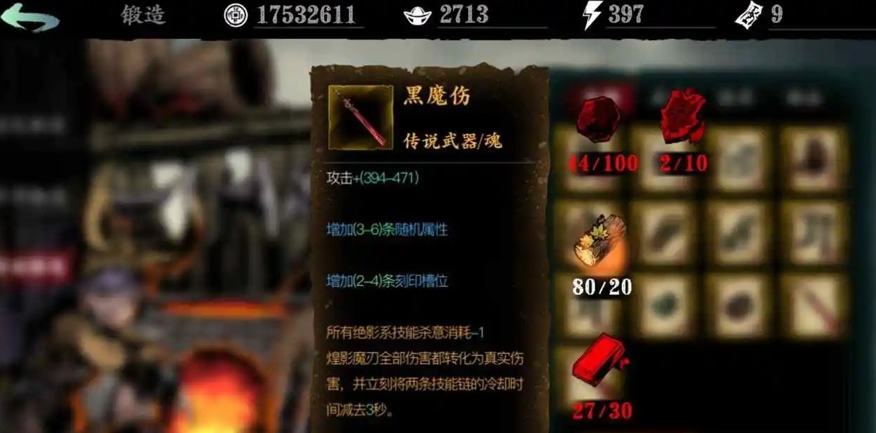 影之刃3黑魔伤的材料在哪刷