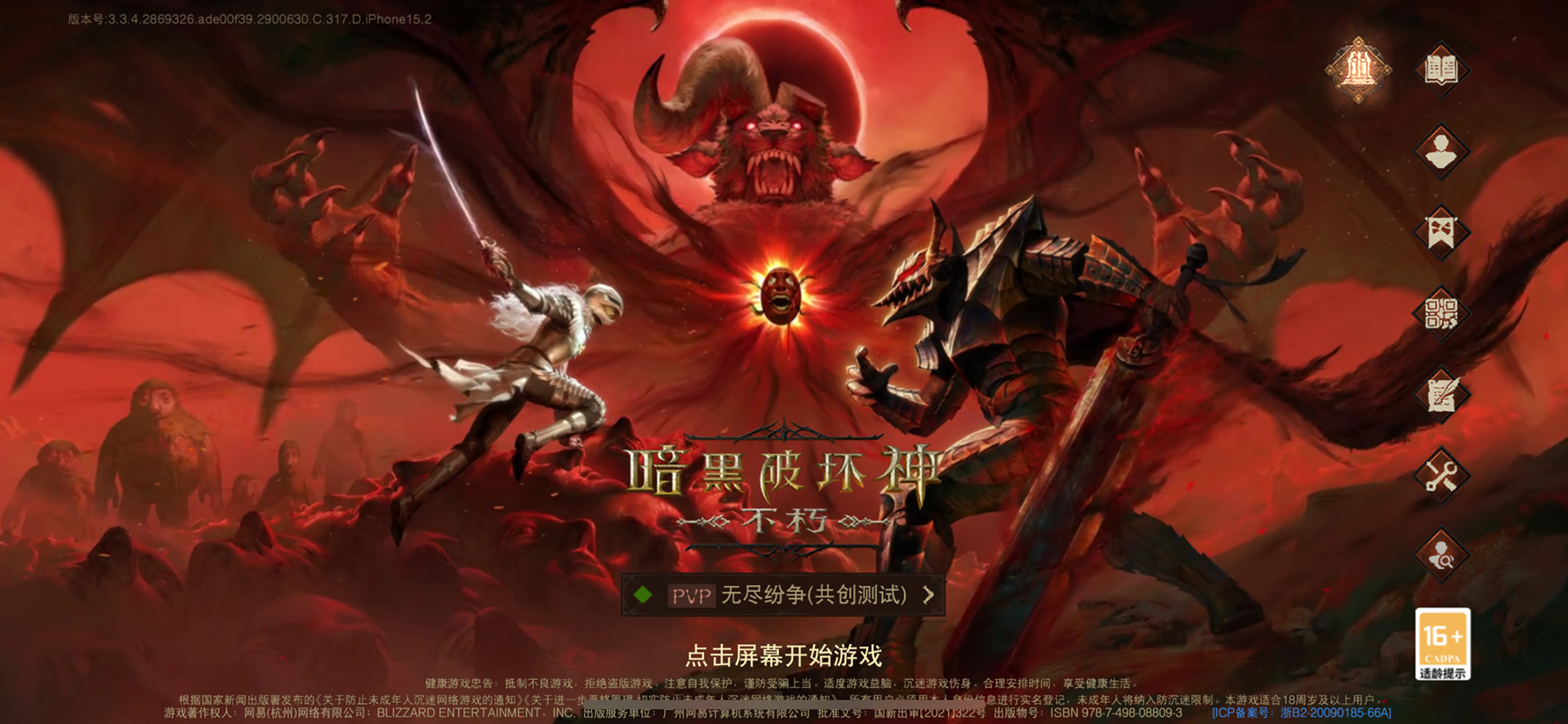 PvP服二测今日开启,《暗黑破坏神:不朽》邀你搅动无尽纷争 PvP服二测今日开启,《暗黑破坏神:不朽》邀你搅动无尽纷争