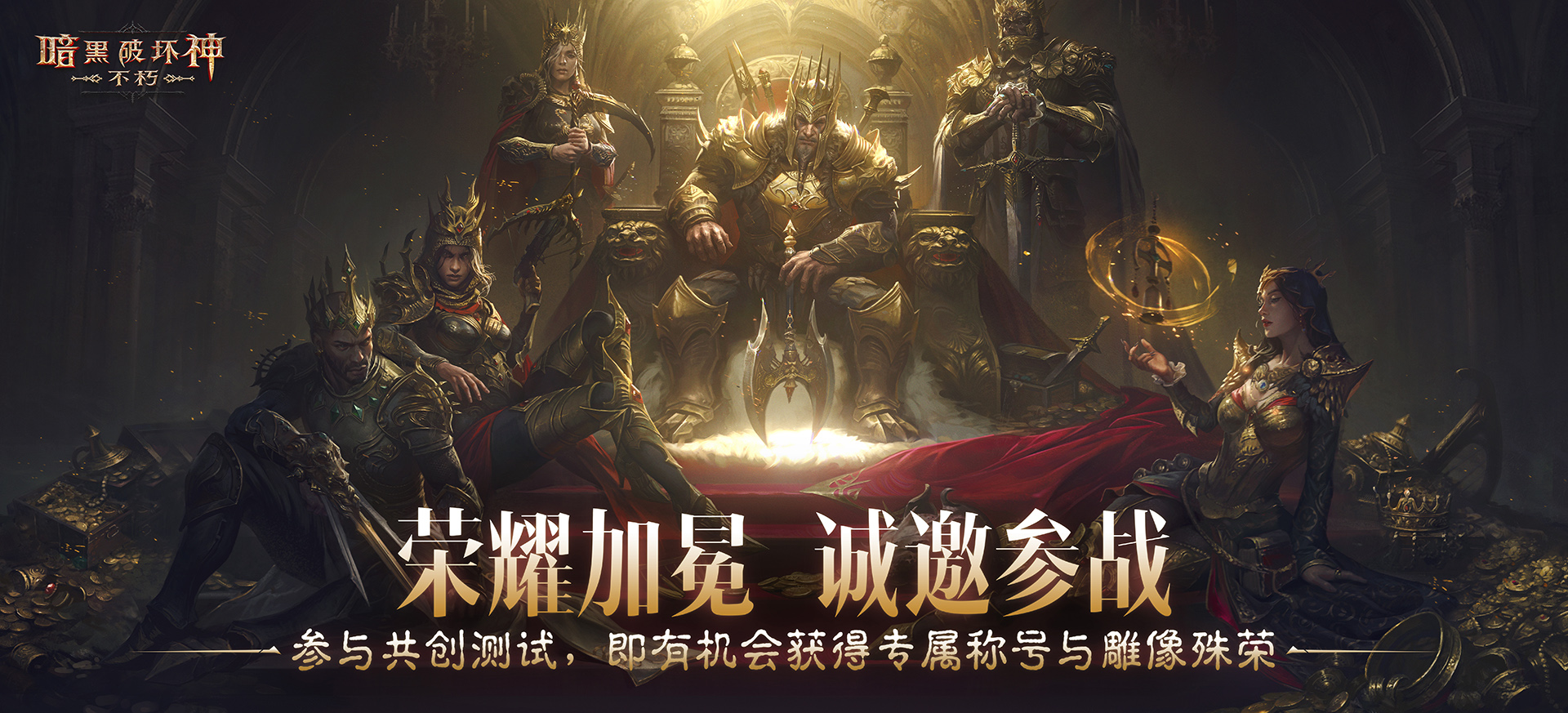 PvP服二测今日开启,《暗黑破坏神:不朽》邀你搅动无尽纷争 PvP服二测今日开启,《暗黑破坏神:不朽》邀你搅动无尽纷争