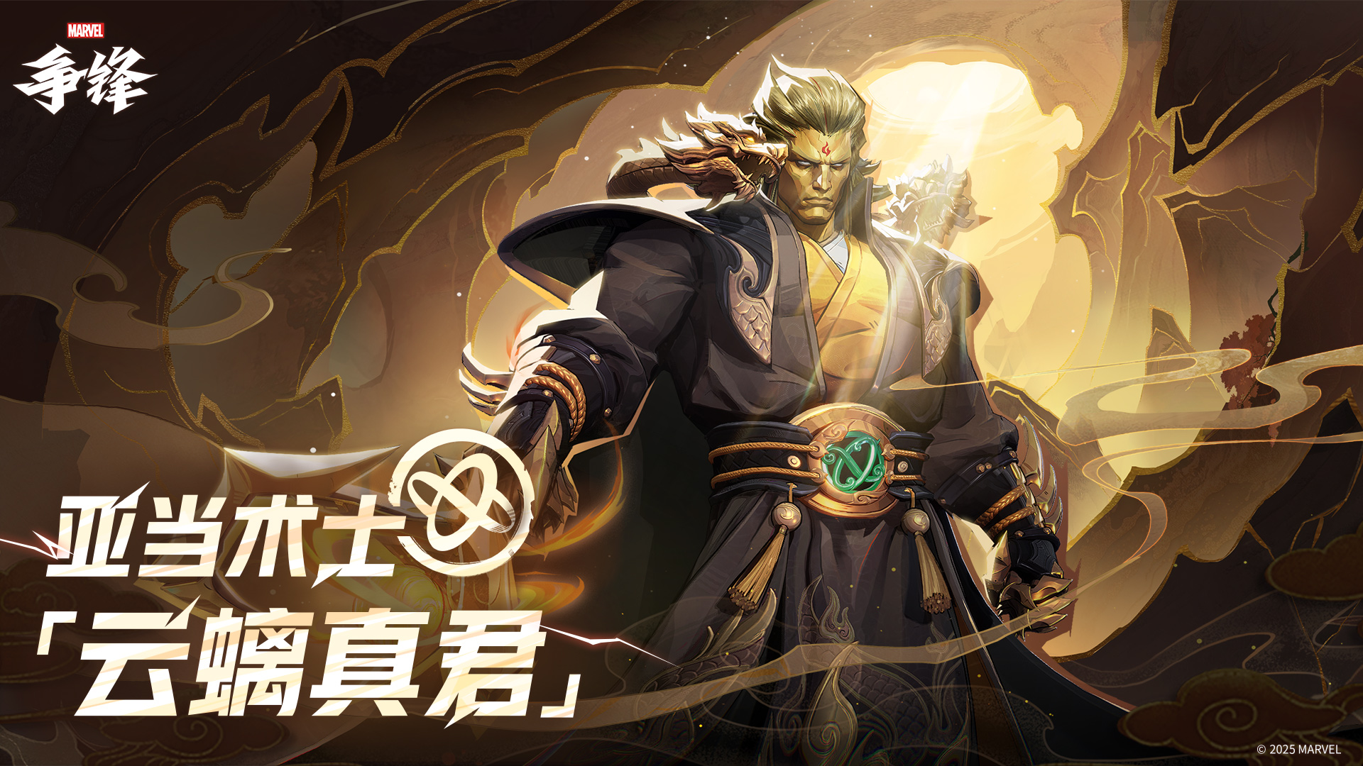 《漫威争锋》全新国风主题皮肤来袭,最新封禁名单公开 《漫威争锋》全新国风主题皮肤来袭,最新封禁名单公开