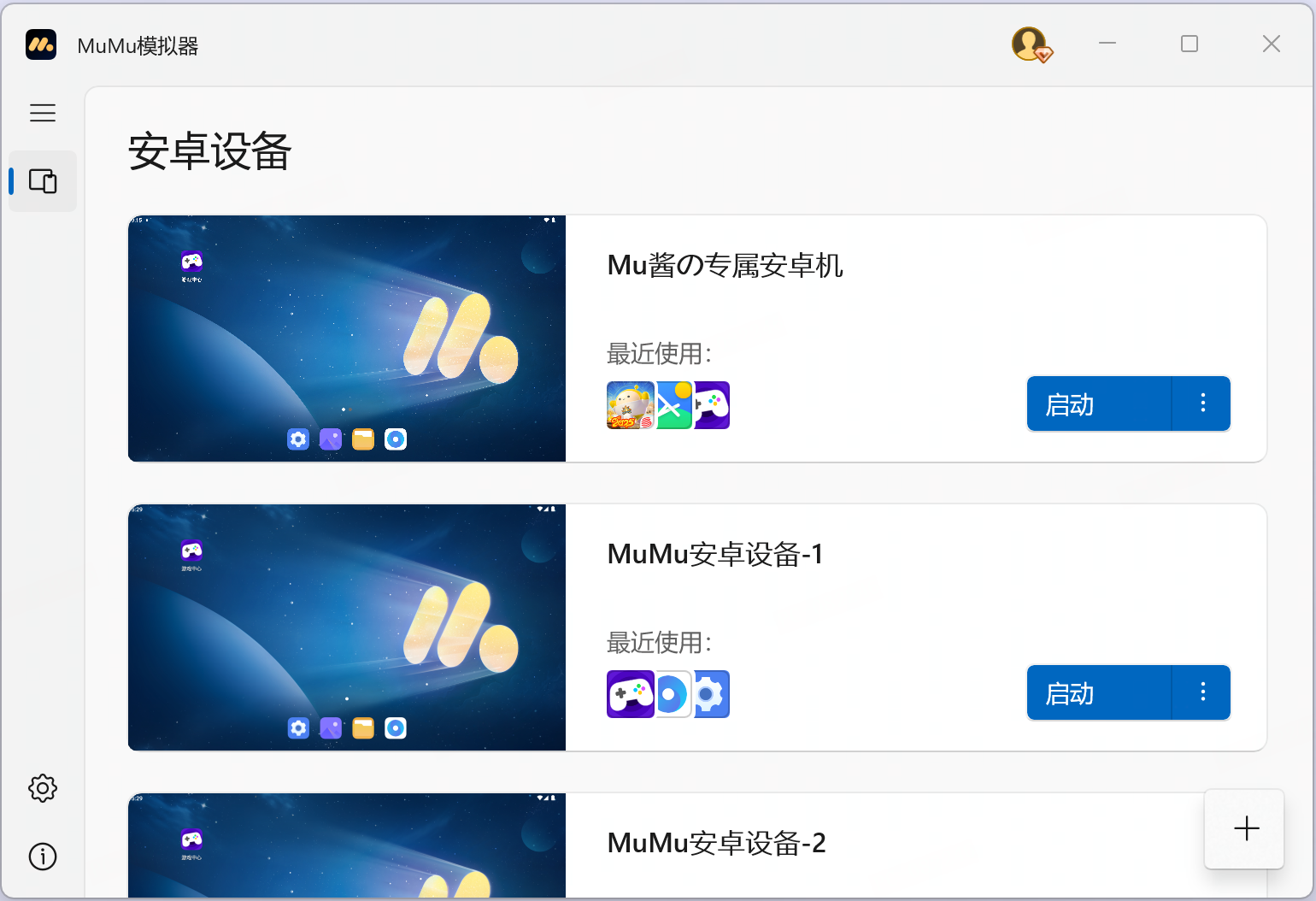 MuMu模拟器Windows ARM版本上线,.开启ARM设备安卓生态新体验 MuMu模拟器Windows ARM版本上线,.开启ARM设备安卓生态新体验