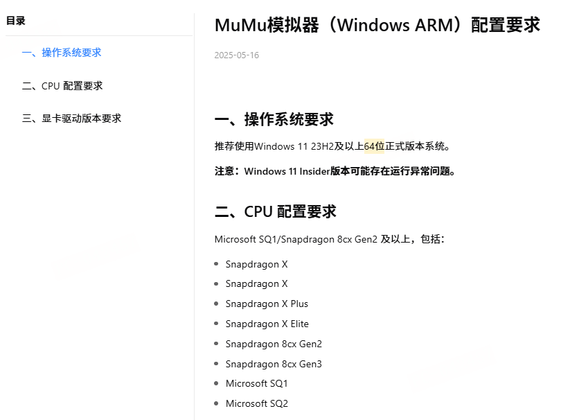 MuMu模拟器Windows ARM版本上线,.开启ARM设备安卓生态新体验 MuMu模拟器Windows ARM版本上线,.开启ARM设备安卓生态新体验