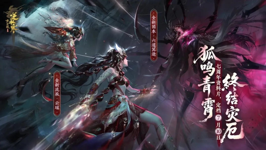 逆水寒新流派实机首曝,男玩家全体破防:凭什么不让我们玩