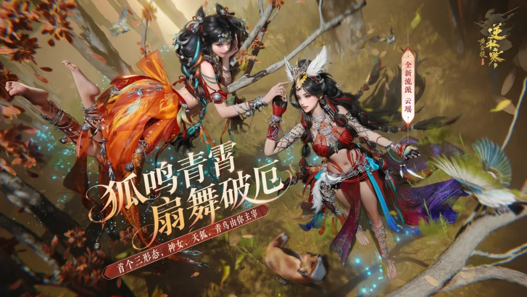 逆水寒新流派实机首曝,男玩家全体破防:凭什么不让我们玩 逆水寒新流派实机首曝,男玩家全体破防:凭什么不让我们玩