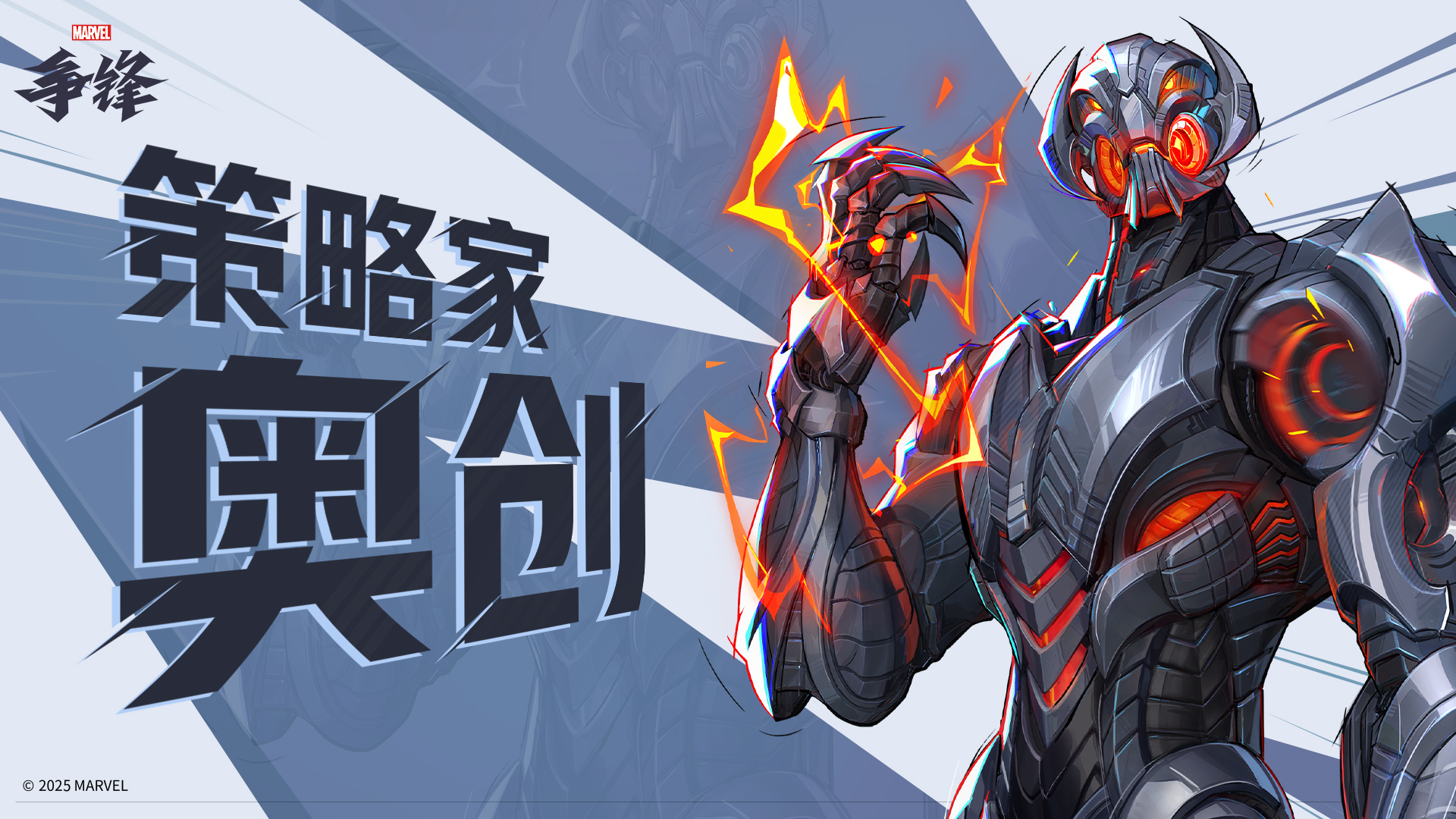 《漫威争锋》S2下半赛季情报公开,全新英雄奥创即将上线 《漫威争锋》S2下半赛季情报公开,全新英雄奥创即将上线