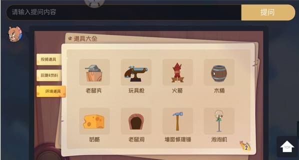 猫和老鼠手游猫商店买什么道具