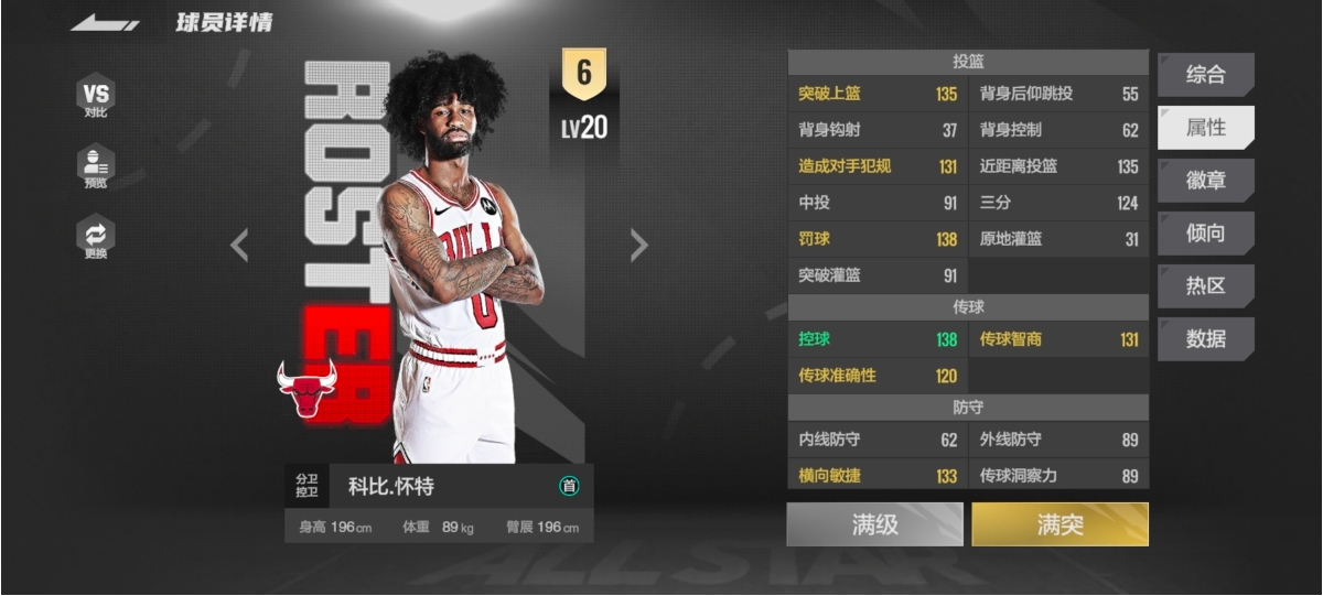 美职篮全明星得分后卫怎么选择 美职篮全明星得分后卫怎么选择