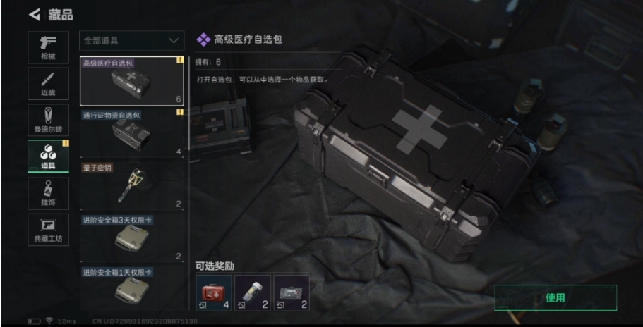 三角洲行动医疗消耗品怎么使用