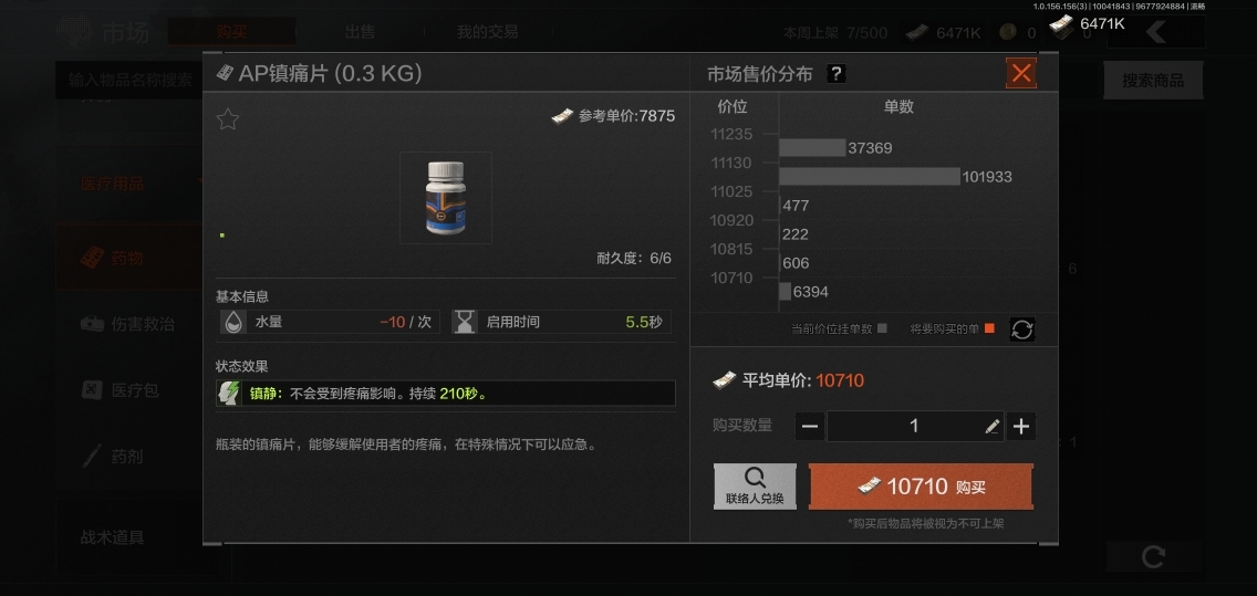 暗区突围药品有什么用