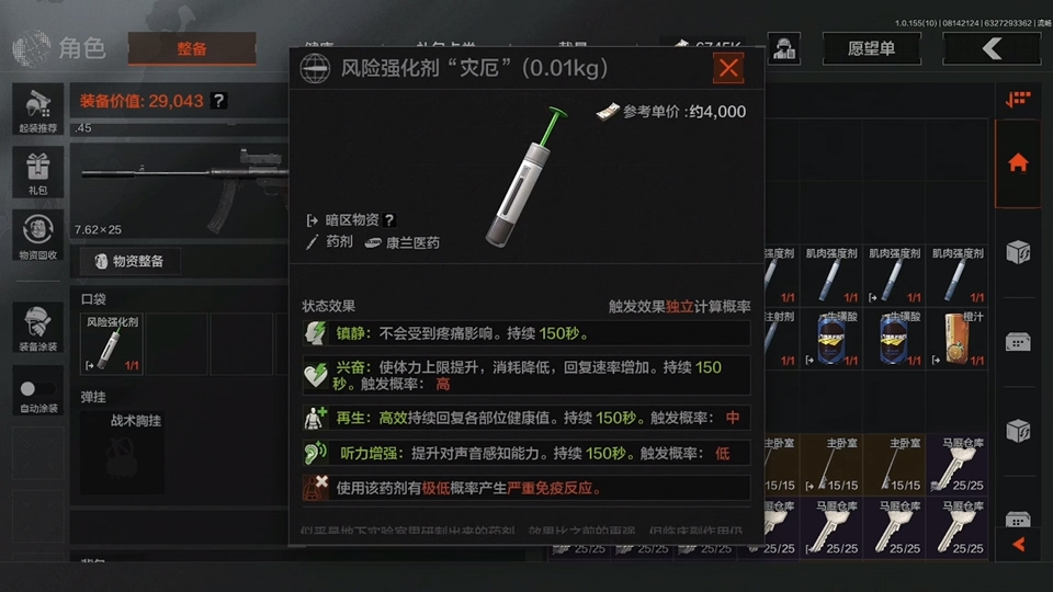 暗区突围药品有什么用