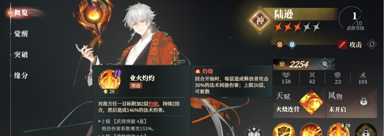 三国志幻想大陆2枭之歌陆逊怎么配队