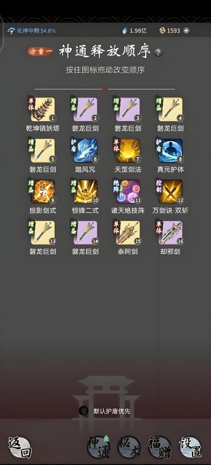一念逍遥主修怎么选