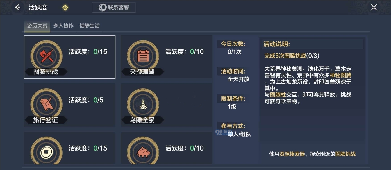 妄想山海怎么赚勾玉