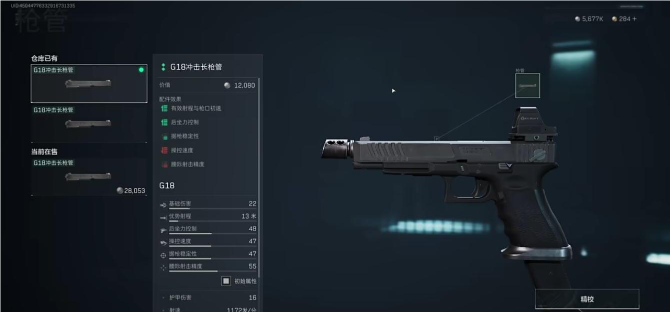 三角洲行动G18怎么改