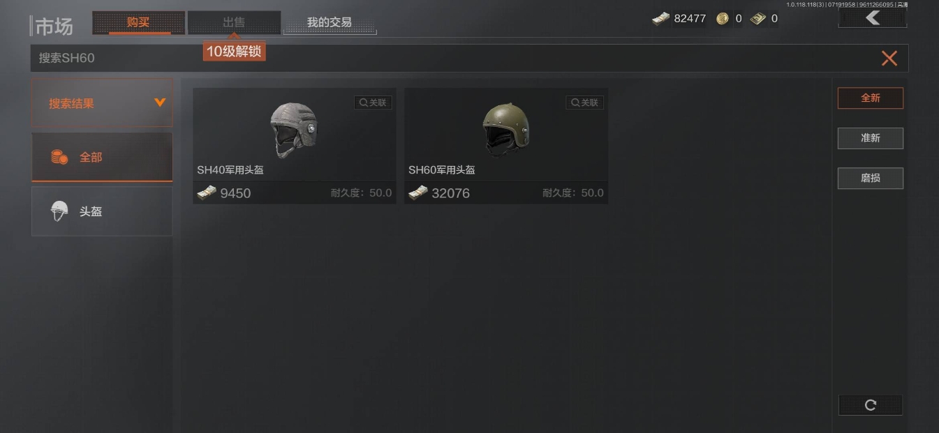 暗区突围头盔怎么选择