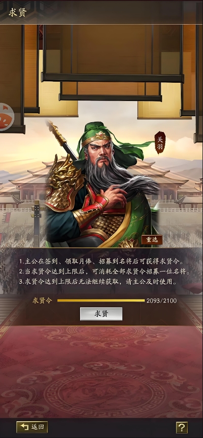 三国志战略版求贤怎么选择
