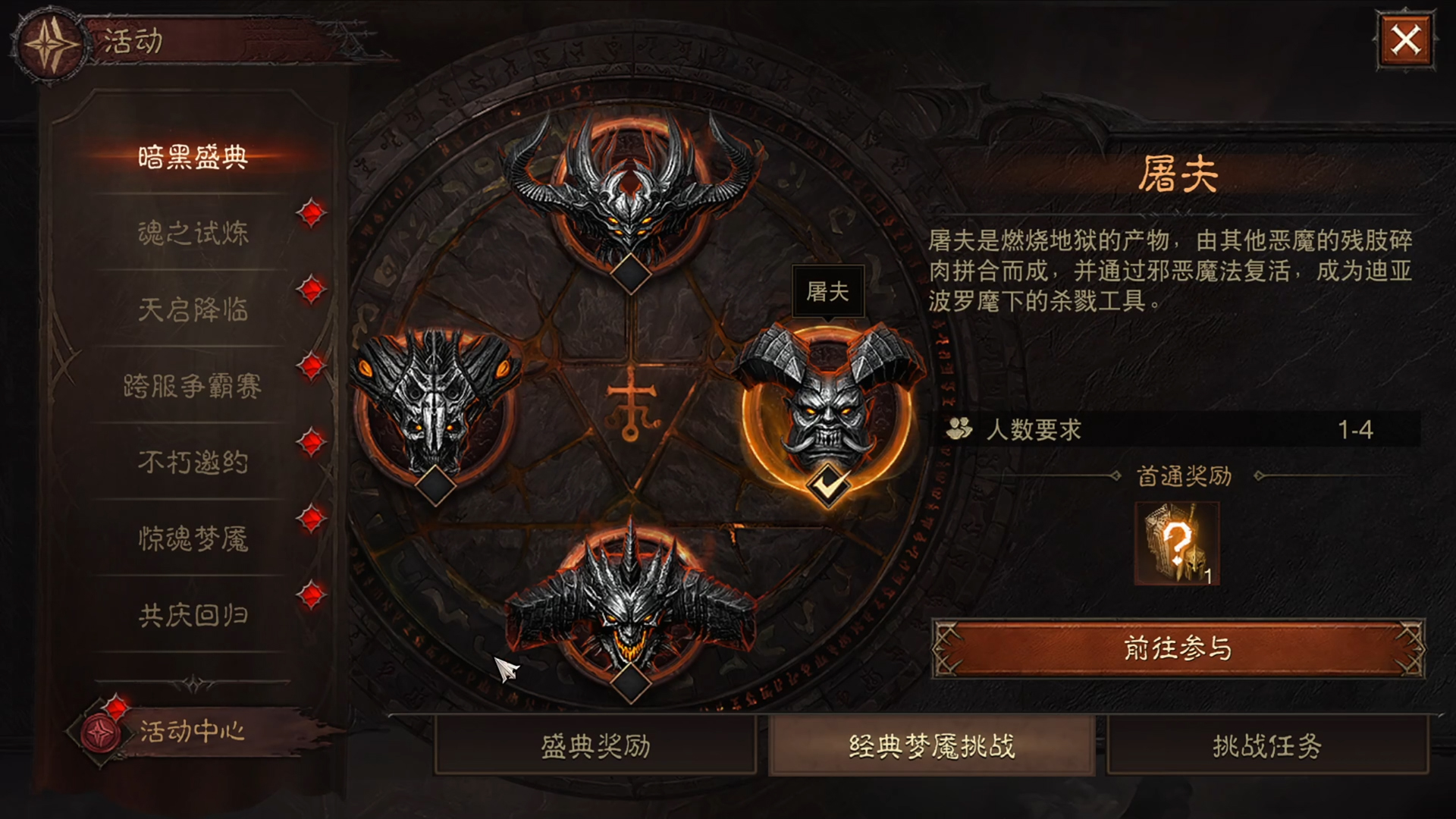 挑战喜刷刷,在《暗黑破坏神:不朽》“经典梦魇挑战”中直面魔神 挑战喜刷刷,在《暗黑破坏神:不朽》“经典梦魇挑战”中直面魔神