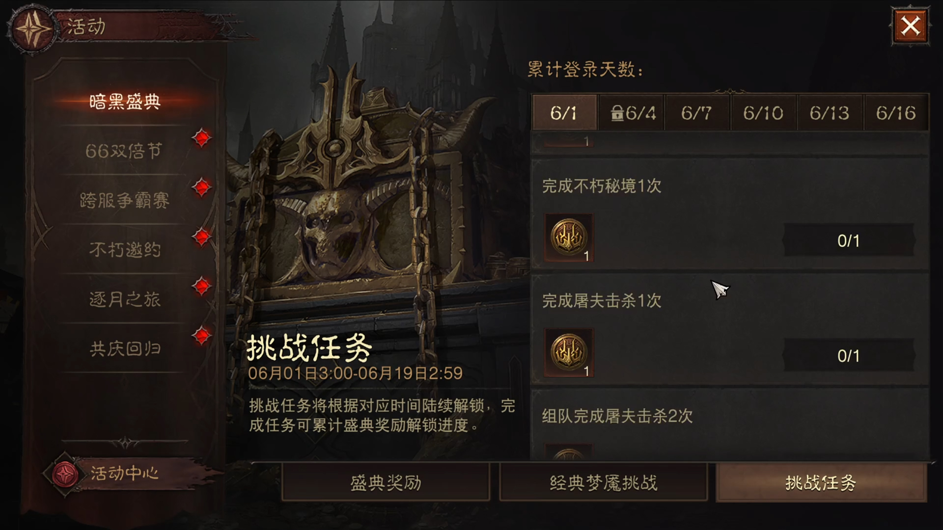 挑战喜刷刷,在《暗黑破坏神:不朽》“经典梦魇挑战”中直面魔神 挑战喜刷刷,在《暗黑破坏神:不朽》“经典梦魇挑战”中直面魔神
