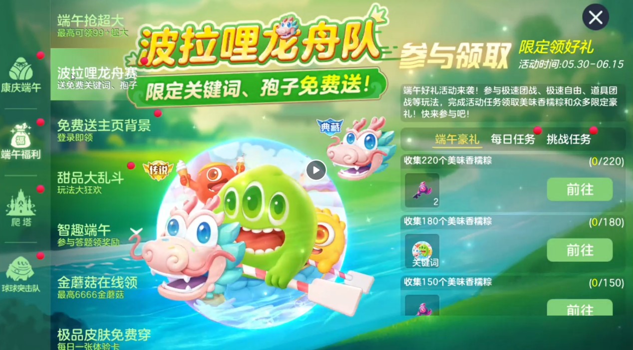 端午送限定龙舟关键词,《球球大作战》S6赛季启航 端午送限定龙舟关键词,《球球大作战》S6赛季启航