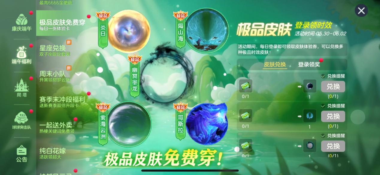端午送限定龙舟关键词,《球球大作战》S6赛季启航 端午送限定龙舟关键词,《球球大作战》S6赛季启航