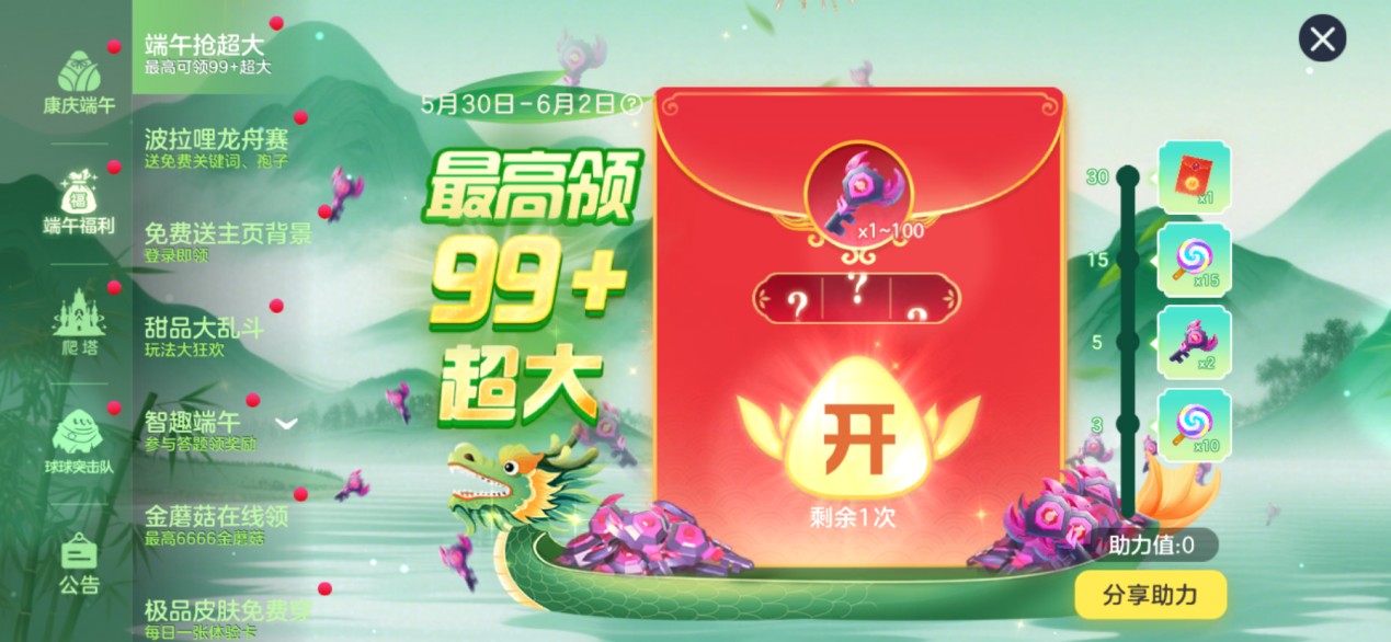 端午送限定龙舟关键词,《球球大作战》S6赛季启航 端午送限定龙舟关键词,《球球大作战》S6赛季启航