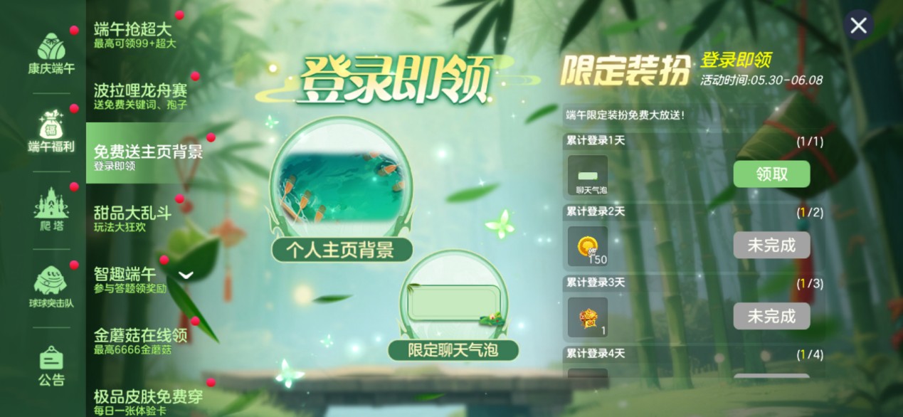 端午送限定龙舟关键词,《球球大作战》S6赛季启航 端午送限定龙舟关键词,《球球大作战》S6赛季启航