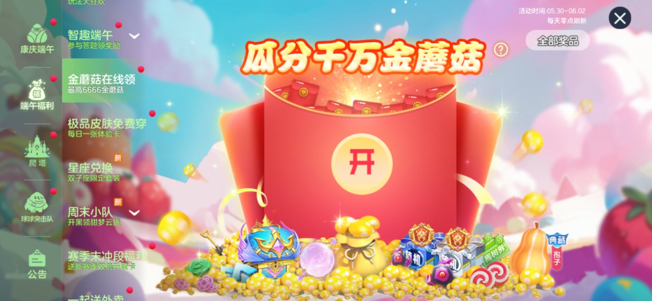 端午送限定龙舟关键词,《球球大作战》S6赛季启航 端午送限定龙舟关键词,《球球大作战》S6赛季启航