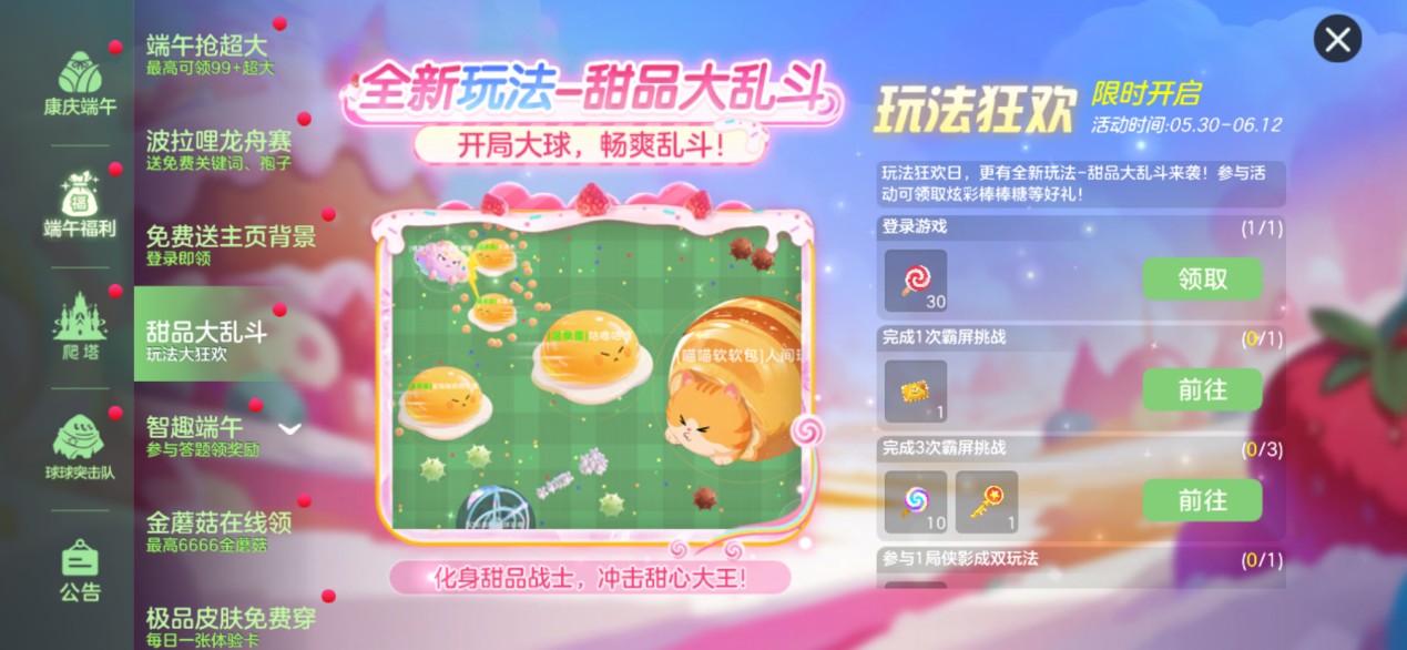 端午送限定龙舟关键词,《球球大作战》S6赛季启航 端午送限定龙舟关键词,《球球大作战》S6赛季启航