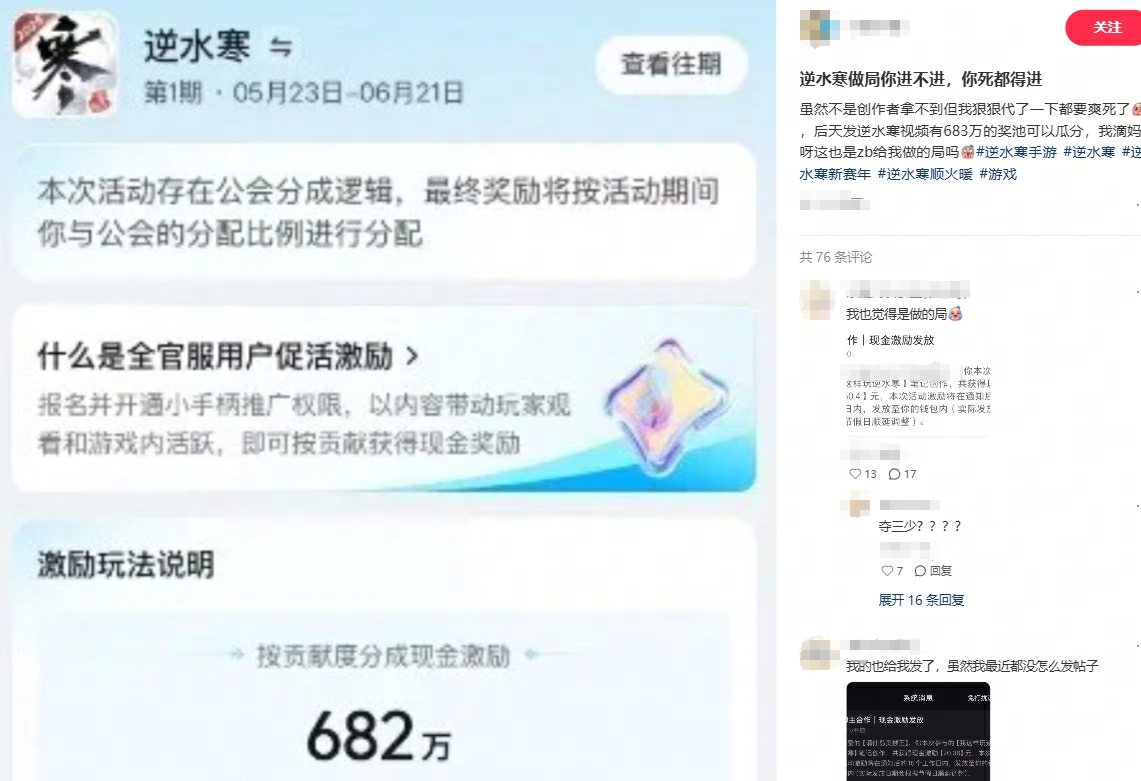 682万现金实锤网易资本做局,逆水寒小更新整了个大活 682万现金实锤网易资本做局,逆水寒小更新整了个大活