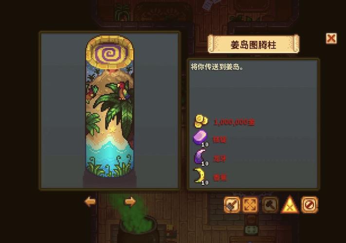 星露谷物语传送图腾怎么获得